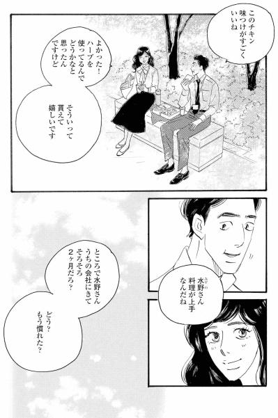 弁当を持参しなくなった周平。ランチで向かった先にはまゆり【秘密の花園～夫に言えない高額バイト～ #49】（サムネイル画像5）