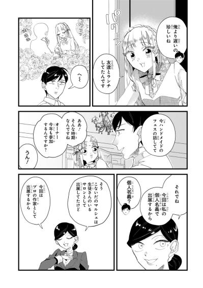 マルシェとは規模が違う、創作の祭典を前に田中の胸が高鳴る【お疲れお兄さんは手芸沼につかりたい #25】（サムネイル画像4）