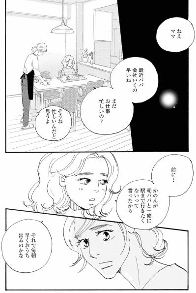 周平の遅い帰宅が続く…祥子が守りたい娘の笑顔【秘密の花園～夫に言えない高額バイト～ #48】（サムネイル画像3）