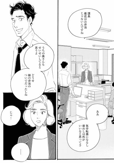 弁当を持参しなくなった周平。ランチで向かった先にはまゆり【秘密の花園～夫に言えない高額バイト～ #49】（サムネイル画像3）