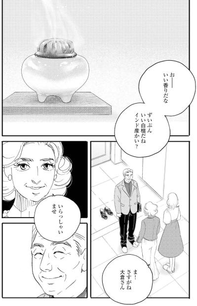 「もし周平が浮気をしていたら――」祥子が目を逸らしたい周平の変化【秘密の花園～夫に言えない高額バイト～ #44】（サムネイル画像6）