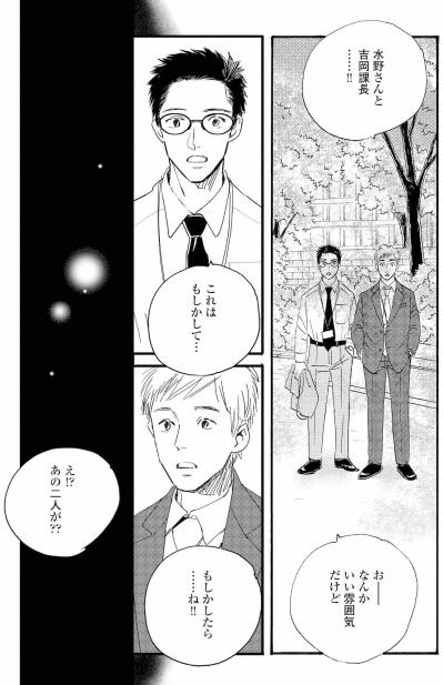 周平とまゆりの昼食を見た同僚…職場に広がる噂【秘密の花園～夫に言えない高額バイト～ #50】（サムネイル画像4）