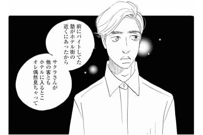 真理は田辺だけではなかった？塁の話に祥子が驚く【秘密の花園～夫に言えない高額バイト～ #47】