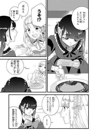 手芸仲間の田中を楽しそうに語るさよこ、友人が核心を突く【お疲れお兄さんは手芸沼につかりたい #23】（サムネイル画像4）