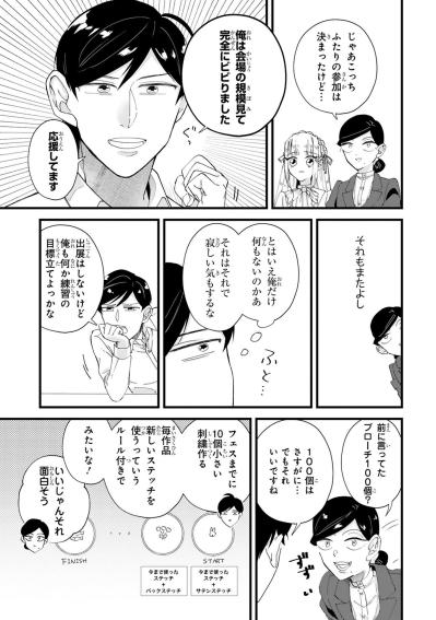 手芸フェスに個人出展したい、怖がるさよこの背中を押した言葉【お疲れお兄さんは手芸沼につかりたい #26】（サムネイル画像4）
