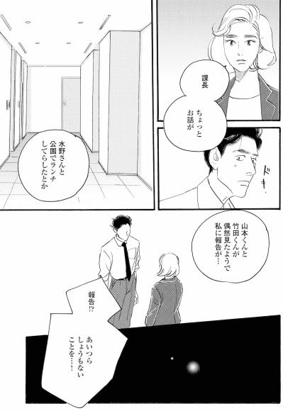 まゆりとの昼食が噂に？倫子の話に周平が動揺【秘密の花園～夫に言えない高額バイト～ #52】（サムネイル画像2）