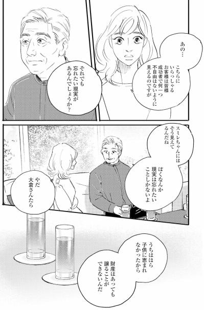 雪村家の客・大倉が明かした願い、祥子はどう聞く？【秘密の花園～夫に言えない高額バイト～ #45】（サムネイル画像3）