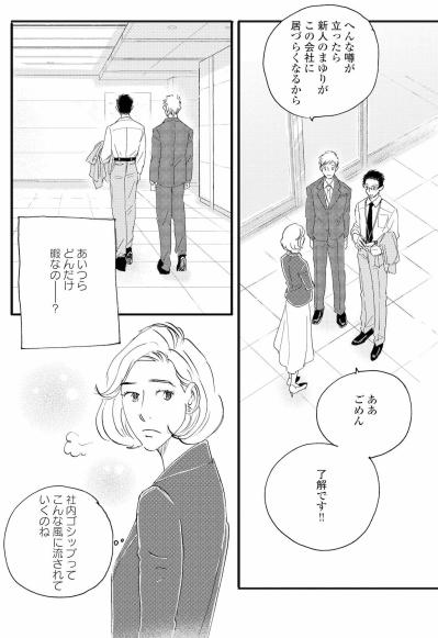 周平とまゆりの昼食を見た同僚…職場に広がる噂【秘密の花園～夫に言えない高額バイト～ #50】（サムネイル画像6）