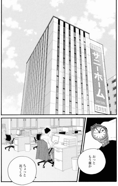 弁当を持参しなくなった周平。ランチで向かった先にはまゆり【秘密の花園～夫に言えない高額バイト～ #49】（サムネイル画像2）