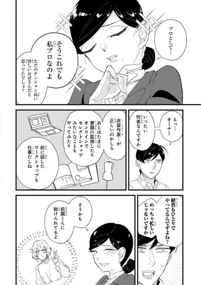マルシェとは規模が違う、創作の祭典を前に田中の胸が高鳴る【お疲れお兄さんは手芸沼につかりたい #25】（サムネイル画像5）