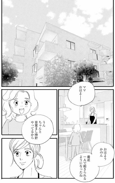 周平の遅い帰宅が続く…祥子が守りたい娘の笑顔【秘密の花園～夫に言えない高額バイト～ #48】（サムネイル画像2）
