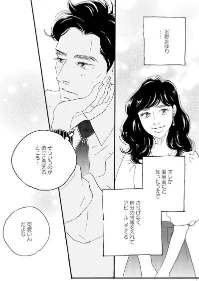 周平に近づこうとするまゆりに倫子が忠告！返って言葉は？【秘密の花園～夫に言えない高額バイト～ #51】（サムネイル画像6）