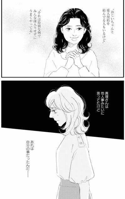 真理は田辺だけではなかった？塁の話に祥子が驚く【秘密の花園～夫に言えない高額バイト～ #47】（サムネイル画像6）
