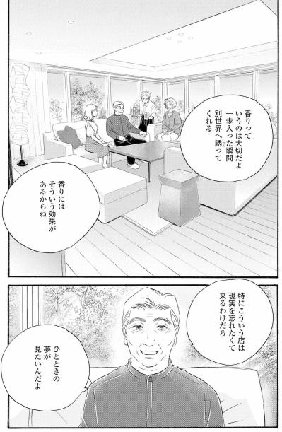 雪村家の客・大倉が明かした願い、祥子はどう聞く？【秘密の花園～夫に言えない高額バイト～ #45】（サムネイル画像2）