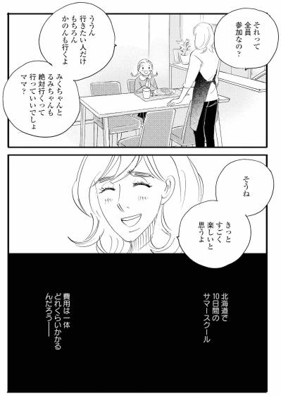 10日間のサマースクールを望むかのんに祥子の胸中は？【秘密の花園～夫に言えない高額バイト～ #54】（サムネイル画像3）
