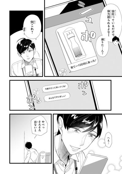 トイレでぐったりしていた田中を救った、一本のメッセージ【お疲れお兄さんは手芸沼につかりたい #19】（サムネイル画像3）