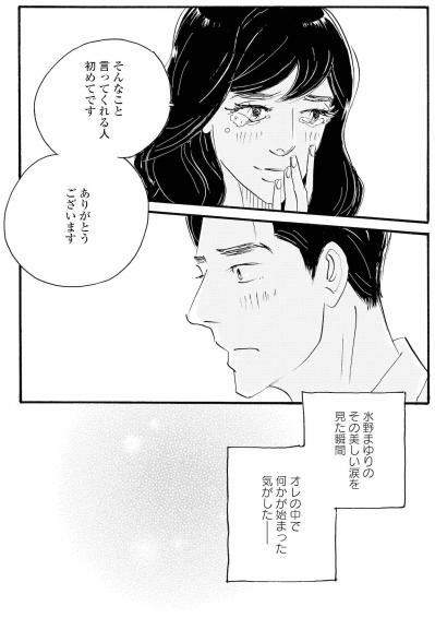 まゆりの涙を見た瞬間、周平の中で何かが変わり始める【秘密の花園～夫に言えない高額バイト～ #53】（サムネイル画像5）