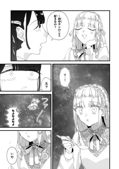 田中さんは友達？ 手芸仲間？ 恋を問われたさよこの苦しい説明【お疲れお兄さんは手芸沼につかりたい #24】（サムネイル画像2）