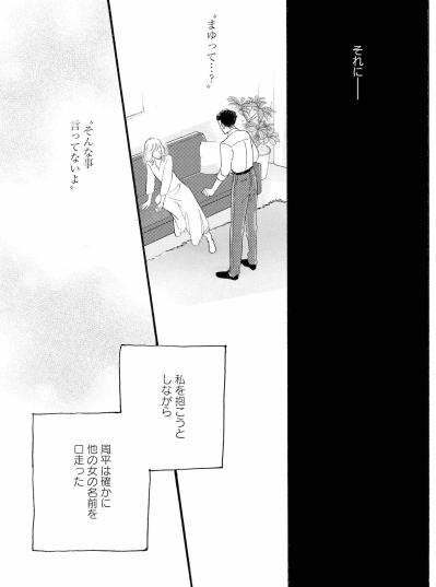 「もし周平が浮気をしていたら――」祥子が目を逸らしたい周平の変化【秘密の花園～夫に言えない高額バイト～ #44】（サムネイル画像3）