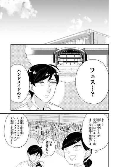 マルシェとは規模が違う、創作の祭典を前に田中の胸が高鳴る【お疲れお兄さんは手芸沼につかりたい #25】（サムネイル画像2）