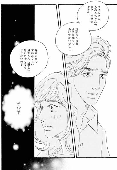 塁にから揚げを差し入れたら…周平と真逆の反応に祥子が見せた涙【秘密の花園～夫に言えない高額バイト～ #42】（サムネイル画像7）