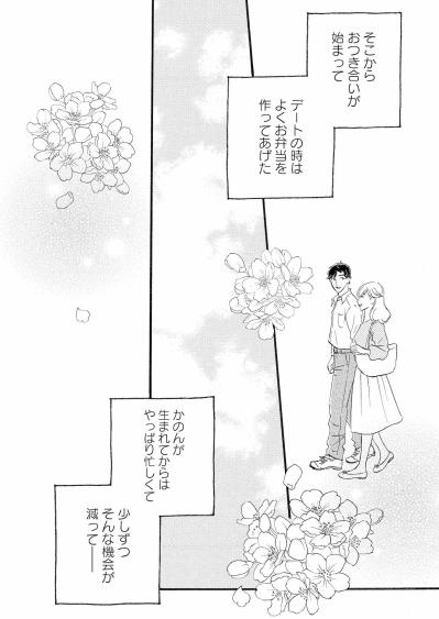 周平が喜んでくれた手作り弁当、祥子を切なくする記憶【秘密の花園～夫に言えない高額バイト～ #41】（サムネイル画像3）