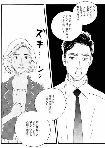まゆりとの昼食が噂に？倫子の話に周平が動揺【秘密の花園～夫に言えない高額バイト～ #52】（サムネイル画像5）