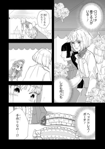 手芸歴はまだ1年、さよこが針と糸に出会うまでの物語【お疲れお兄さんは手芸沼につかりたい #20】（サムネイル画像3）