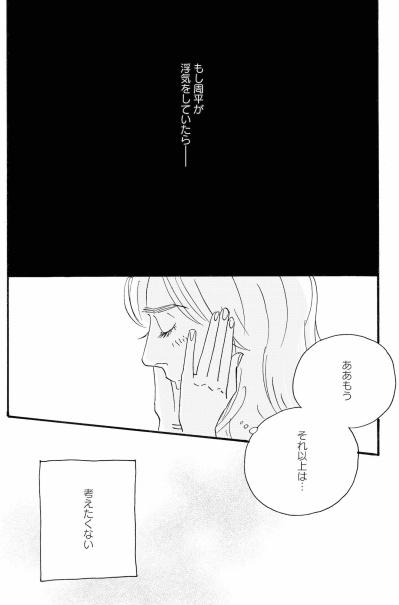 「もし周平が浮気をしていたら――」祥子が目を逸らしたい周平の変化【秘密の花園～夫に言えない高額バイト～ #44】（サムネイル画像4）