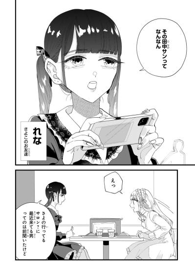 手芸仲間の田中を楽しそうに語るさよこ、友人が核心を突く【お疲れお兄さんは手芸沼につかりたい #23】（サムネイル画像3）