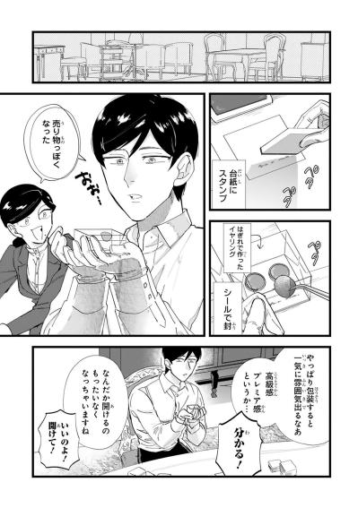 「不安もあるけど頑張るぞって気持ちの方が強い」田中は仲間を後方支援【お疲れお兄さんは手芸沼につかりたい #28】（サムネイル画像4）