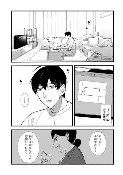 名刺一枚で作家になった実感、オーナーの言葉が田中にも刺さる【お疲れお兄さんは手芸沼につかりたい #29】（サムネイル画像4）