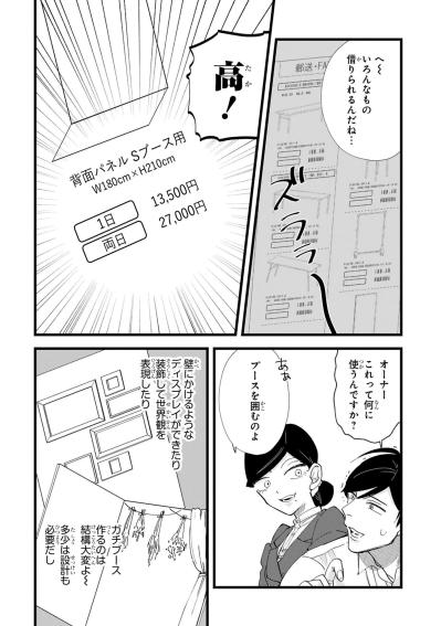 当選したのに喜べない、さよこを待っていたお金と作品数の現実【お疲れお兄さんは手芸沼につかりたい #27】（サムネイル画像3）