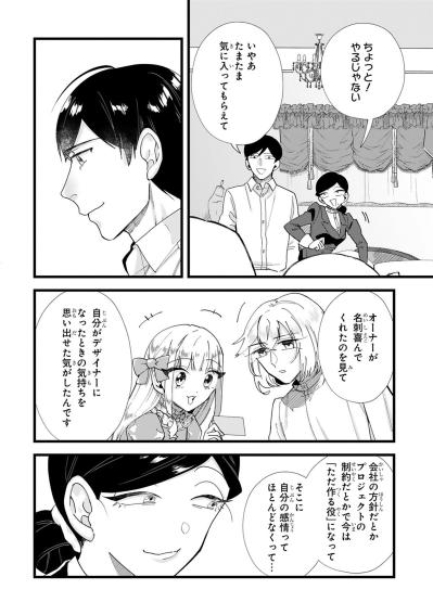 理想どおりの名刺に感動、田中は作る喜びの原点を思い出す【お疲れお兄さんは手芸沼につかりたい #34】（サムネイル画像4）