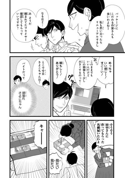 「不安もあるけど頑張るぞって気持ちの方が強い」田中は仲間を後方支援【お疲れお兄さんは手芸沼につかりたい #28】（サムネイル画像5）