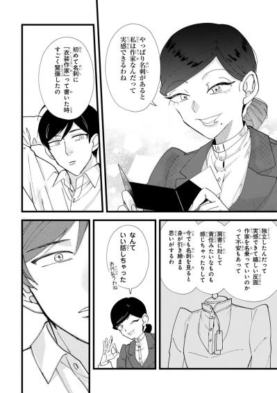 名刺一枚で作家になった実感、オーナーの言葉が田中にも刺さる【お疲れお兄さんは手芸沼につかりたい #29】（サムネイル画像3）