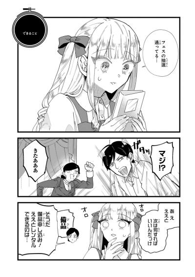 当選したのに喜べない、さよこを待っていたお金と作品数の現実【お疲れお兄さんは手芸沼につかりたい #27】（サムネイル画像2）