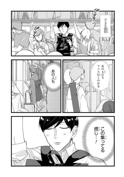 準備を終えて手芸フェス当日、会場の熱気に田中の胸が高鳴る【お疲れお兄さんは手芸沼につかりたい #35】（サムネイル画像3）