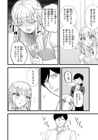 準備は本当に大丈夫!? 全員が黙々と手を動かす修羅場の夜【お疲れお兄さんは手芸沼につかりたい #32】（サムネイル画像4）