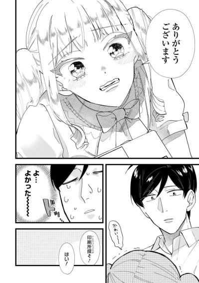 頼まれていないのに作った名刺、田中が込めた精いっぱいの応援【お疲れお兄さんは手芸沼につかりたい #33】（サムネイル画像3）