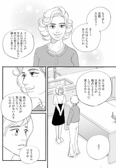 バイトを週3に増やした祥子に塁が意外な反応を見せ…【秘密の花園～夫に言えない高額バイト～ #56】（サムネイル画像3）