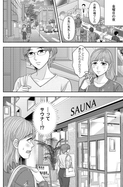 「仕事にやりがいとか求めてないし…」意外すぎる本音に、思わず激しく共感してしまった夜【サウ女のたしなみ～脱サラOLの銭湯リノベーション～#5】（サムネイル画像2）