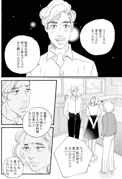 バイトを週3に増やした祥子に塁が意外な反応を見せ…【秘密の花園～夫に言えない高額バイト～ #56】（サムネイル画像5）
