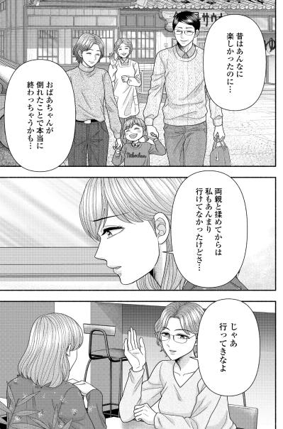 儲からない商売は廃業すべきだ。現実主義の父と、私の本当の気持ち【サウ女のたしなみ～脱サラOLの銭湯リノベーション～#7】（サムネイル画像6）