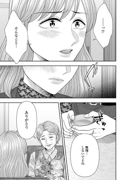 「私も銭湯もそろそろ潮時かしらねぇ…」弱音を吐く祖母の姿に、現実を突きつけられた日【サウ女のたしなみ～脱サラOLの銭湯リノベーション～#8】（サムネイル画像6）