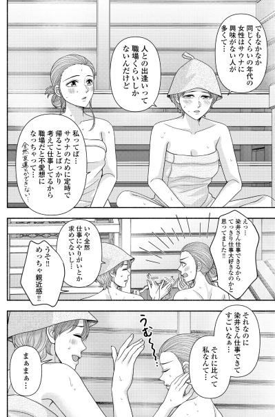 「仕事にやりがいとか求めてないし…」意外すぎる本音に、思わず激しく共感してしまった夜【サウ女のたしなみ～脱サラOLの銭湯リノベーション～#5】（サムネイル画像4）