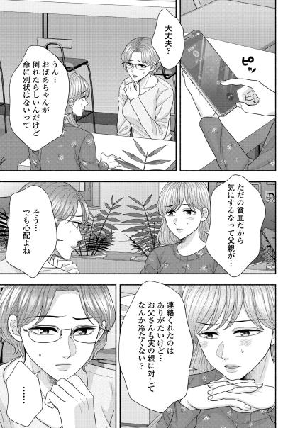 儲からない商売は廃業すべきだ。現実主義の父と、私の本当の気持ち【サウ女のたしなみ～脱サラOLの銭湯リノベーション～#7】（サムネイル画像4）