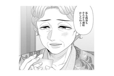 「私も銭湯もそろそろ潮時かしらねぇ…」弱音を吐く祖母の姿に、現実を突きつけられた日【サウ女のたしなみ～脱サラOLの銭湯リノベーション～#8】