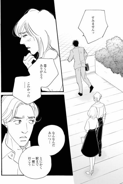 「田辺さんのことで」見知らぬ男に声をかけられ…ピンチ【秘密の花園～夫に言えない高額バイト～ #59】（サムネイル画像6）