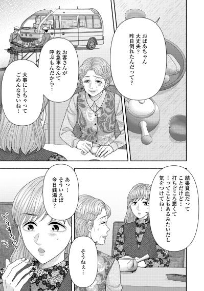 「私も銭湯もそろそろ潮時かしらねぇ…」弱音を吐く祖母の姿に、現実を突きつけられた日【サウ女のたしなみ～脱サラOLの銭湯リノベーション～#8】（サムネイル画像4）